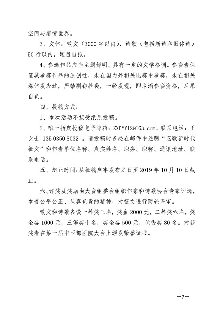 第一届中西部医院大会