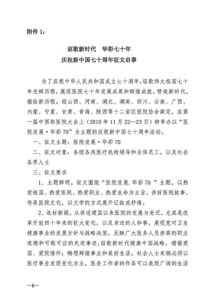 第一届中西部医院大会