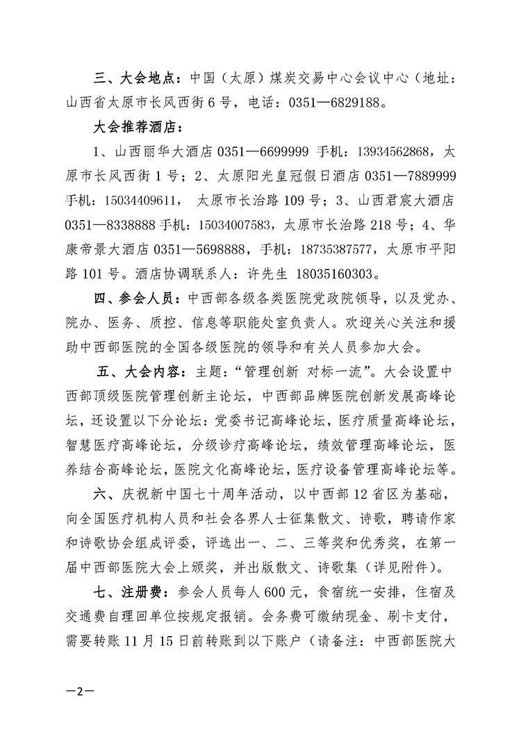 第一届中西部医院大会