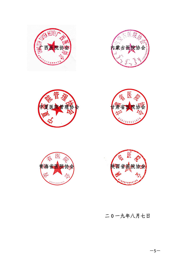 第一届中西部医院大会