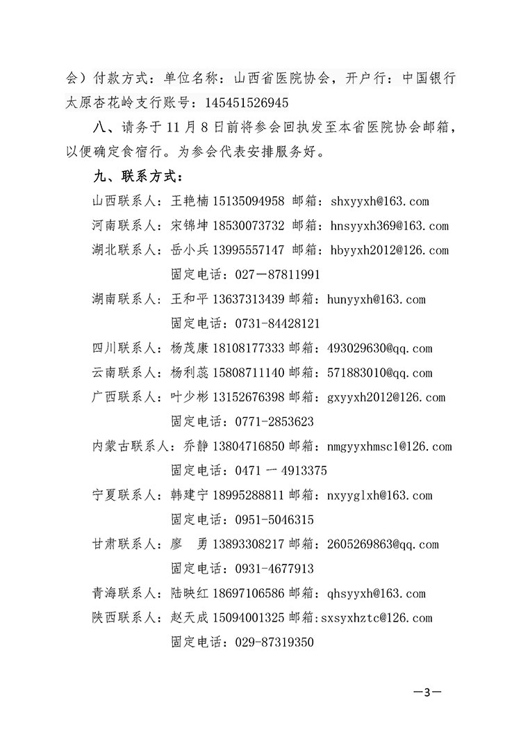 第一届中西部医院大会