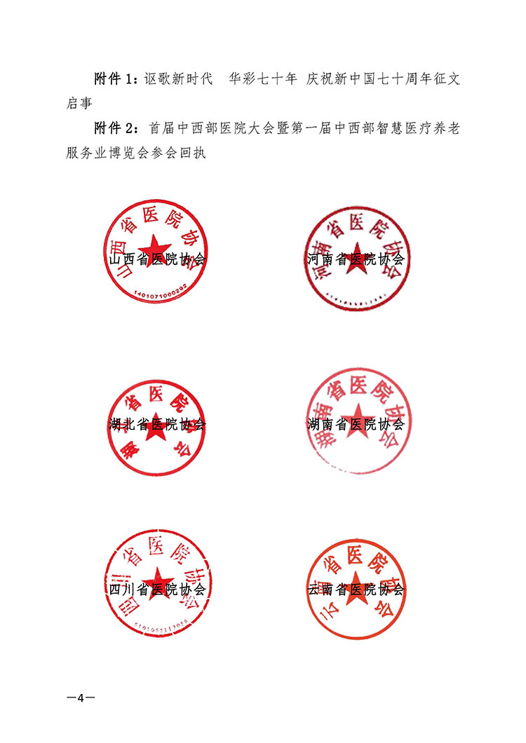 第一届中西部医院大会