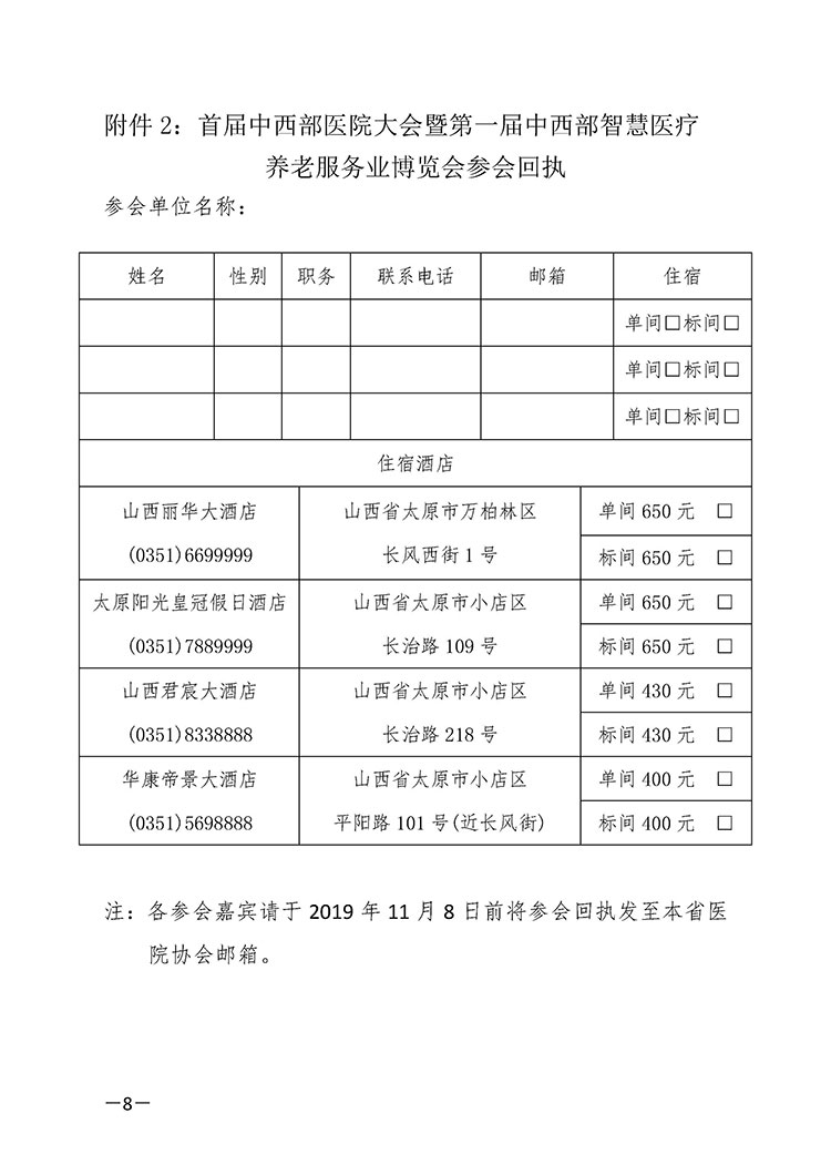 第一届中西部医院大会
